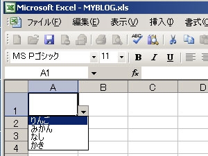 エクセルドロップダウンリス.jpg