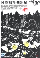 福祉展案内.jpg