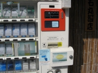 タスポ付き販売機.jpg