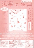 科学の祭典ちらし.jpg