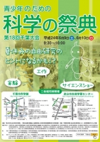 2012青少年のための科学の祭典S.jpg
